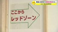 “レッドゾーン”の今 新型コロナ重点病棟で奮闘する医師や看護師の切実な叫び【鹿児島発】