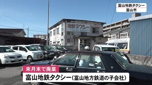 60年以上営業も新型コロナで客激減…県内4番目規模のタクシー会社が3月末で廃業へ 売上が約3分の1に