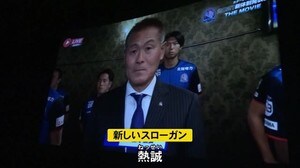 カターレ富山「熱誠」J2昇格誓う