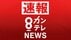 【続報】「JCOM」のインターネットサービスで大規模通信障害　ネット…