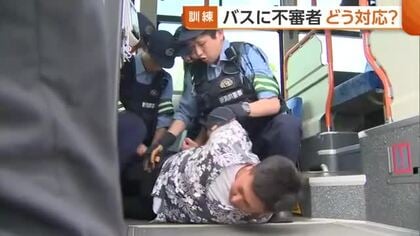 実際に事件も…バスに“不審者”どう対応？バス会社・警察が連携し訓練「身の危険感じたらトラブルの元から遠ざかって」新潟
