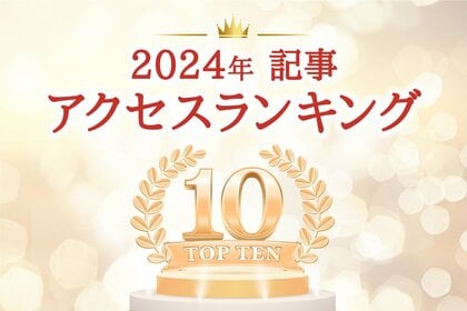 1位「外ではいい子、家だけで癇癪」238万人が訪れた、子どもの発達障害グレーゾーンのためのお悩み解決サイト2024年アクセスランキング発表