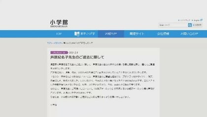 「セクシー田中さん」原作者・芦原妃名子さん急死めぐり小学館が新たにコメント …「ドラマ化にルール作りが必要」同業者の声も