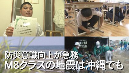 大地震起きにくい過少評価されてきた沖縄…実はM8クラスがいつ起きてもおかしくない状況 防災意識向上が急務