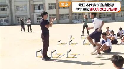 理想は「ゆっくりでも速くても変えない」今治で元日本代表の「走り方教室」中学生にコツ伝授【愛媛】