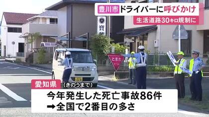“生活道路”法定速度が時速30kmに…通学路で警察官がドライバーに安全運転呼びかけ 子供達の見守り活動も実施