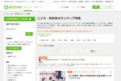少子化でも子ども支援ボランティア募集は10年で約2.6倍「こどもの日」を前にボランティア募集サイト「activo」調査
