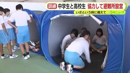 中学生や高校生が避難所設営に挑戦　いざという時に地域の力に