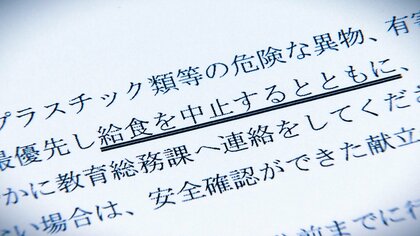 学校給食に“蛍光灯のガラス片”混入も給食継続 児童2人が破片を口に…1カ月前に“異物混入の場合は給食中止”と通知も徹底されず 新潟・上越市