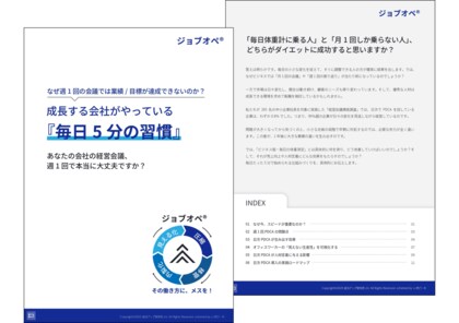 【新調査レポート公開】99％の企業が見逃す“日次改善”の力とは？― 経営者265名のリアルな声を公開 ―