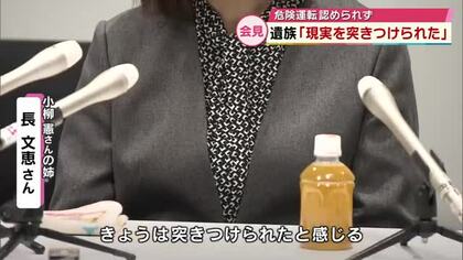 時速194キロ事故控訴審　遺族「現実突き付けられた 最悪な判決」危険運転認めた一審判決を破棄　大分