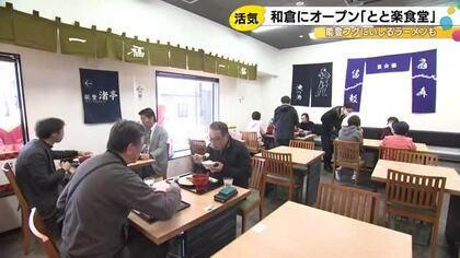 温泉街に賑わいを…加賀屋とグループ会社が『和倉温泉とと楽食堂』オープン メニューには能登の食材が並ぶ