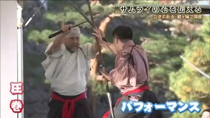 鶴ヶ城がサムライだらけに　会津藩士の心を伝える　殺陣パフォーマンスや甲冑の着付け体験　福島