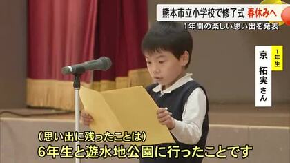 熊本市立小学校で修了式 あすから春休み