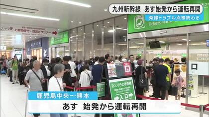九州新幹線　鹿児島中央～熊本　１４日始発から運転再開