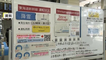 【交通情報】東海道新幹線あす始発から「徐行運転行う可能性」と発表　大雪予報受け　最新の運転状況に注意呼びかけ　JR東海