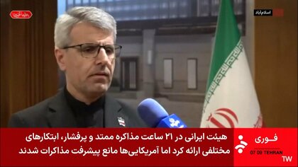 イラン外務省“アメリカ側が過度な要求してきたため合意できず”　ホルムズ海峡など意見の相違大きく