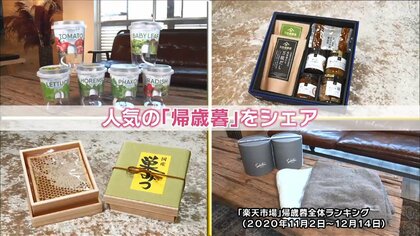 帰省するかわりにお歳暮を贈る「帰歳暮」が話題…楽天市場売れ筋ランキングをご紹介