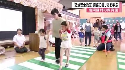 南阿蘇村の保育園で交通安全教室【熊本】