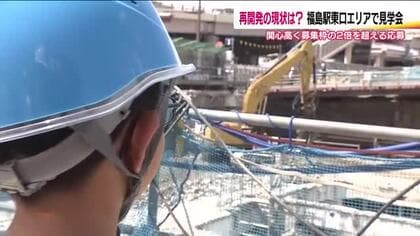 JR福島駅東口の再開発エリアで現場見学会　市民が地下の解体作業など視察　2030年度開業へ期待　　　