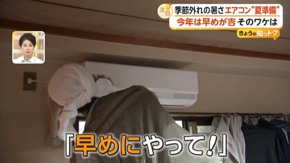 “気温23度以上”になったらエアコンの試運転を　「冷たい風が出るか」確認して　設置依頼も2026年は特に早めに