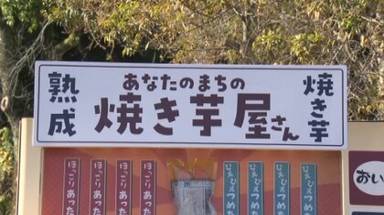 無添加だけど甘い！“焼き芋の自販機”がPAに　障害者の就労支援にも一役【佐賀発】