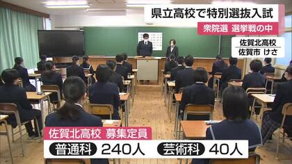 「学校付近での選挙活動には配慮を」県立高校で特別選抜入試 志願者1627人 倍率1.35倍【佐賀県】