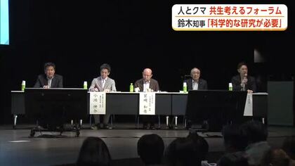 人身被害ゼロへ　人とクマの共生考えるフォーラム　専門家「研究・分析できる人材・体制づくり大事」　秋田