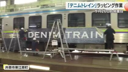 岡山と広島結ぶ井原鉄道に「デニムトレイン」改装工事公開…１０月２６日のデニムの日にお披露目へ【岡山】