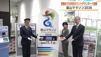 富山マラソン2026まであと200日　新設「ファンランブロック」で楽しむ新しい走り方