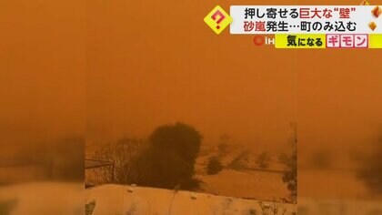 「あぁ、神様…」 押し寄せる“巨大な壁”の正体は砂嵐　到達後一面“オレンジ”に　当局注意呼びかけ　サウジアラビア