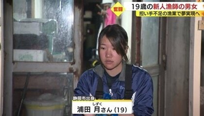 奮闘！19歳の新人漁師2人「自分の船を持ちたい」「漁業従事者増やし