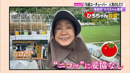 76歳の人気「農業ユーチューバー」知識・体力・笑顔に魅了される人続出
