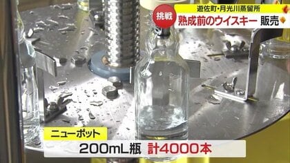 月光川蒸留所・仕込んだばかり熟成前のウイスキー原酒“ニュー