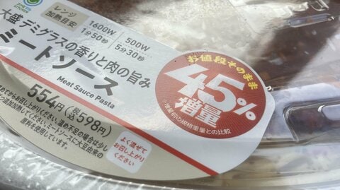 コンビニ“増量”なぜ人気？「得したい」より「損したくない」の心理学　背景に「大食いより節約志向」専門家が紐解く