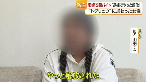 「逮捕されて ほっとした」有罪判決受けた“元受け子”４０代女性が語るトクリュウ加担の一部始終～フェイスブックの返信が人生を変えた【愛媛発】