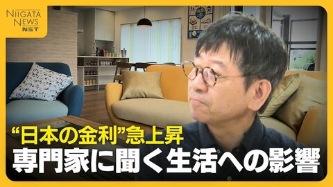 【日本経済に変化】“超低金利時代”から“金利のある時代”へ！住宅ローンの金利は固定？変動？　専門家に聞く暮らしへの影響「改めて考える良い機会」