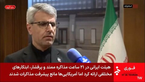 イラン外務省“アメリカ側が過度な要求してきたため合意できず”　ホルムズ海峡など違憲の相違大きく