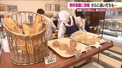 ガソリン価格が史上最高値に…追い打ちかける電気・ガス料金の値上がり　負担と不安増す老舗パン店