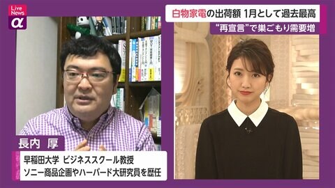 白物家電の出荷額 1月として過去最高 “再宣言”で巣ごもり需要増
