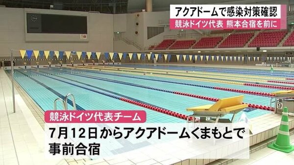 競泳ドイツ代表合宿を前にアクアドームで感染防止対策を確認 熊本