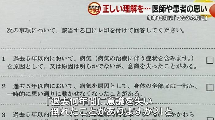 免許更新の際の質問票