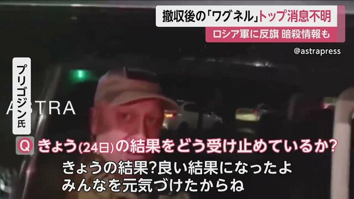24日に進軍を停止を発表したワグネル。盛り上がるロシア国民らに囲まれ、プリゴジン氏は満足げだった(ロシア南部・ロストフ州 24日)