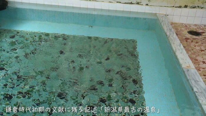 新潟県最古の温泉!?