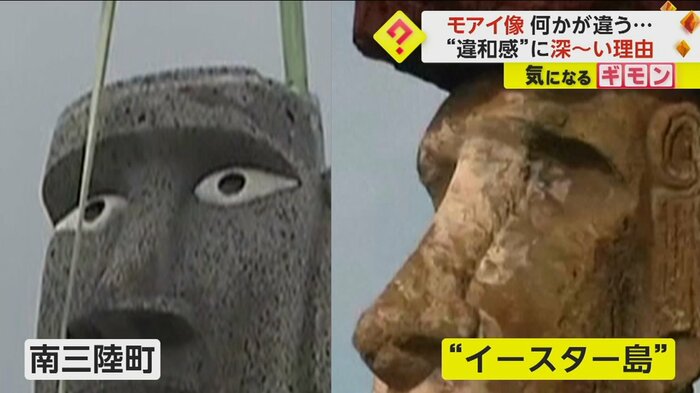 南三陸町のモアイとイースター島のモアイの比較