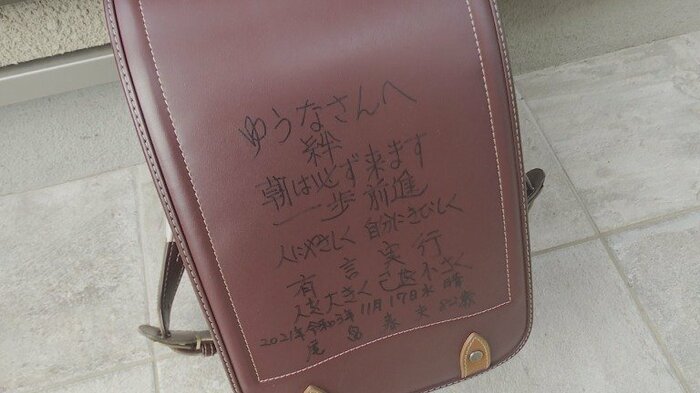 尾畠さんからメッセージを書いてもらったランドセルを今も大切にしている