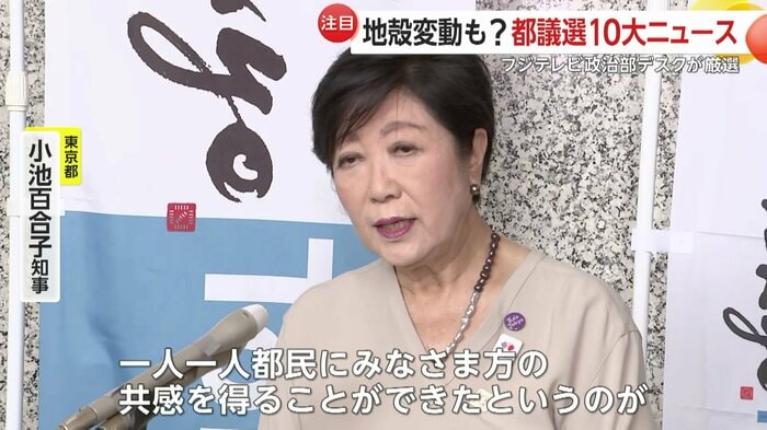 小池百合子都知事