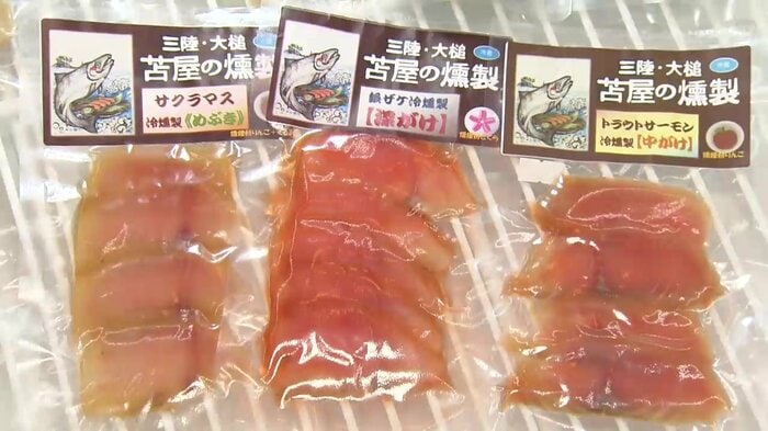 高い人気を誇る岩手大槌サーモンの燻製