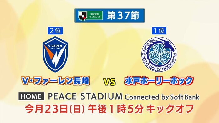 次節はホームで頂上決戦！