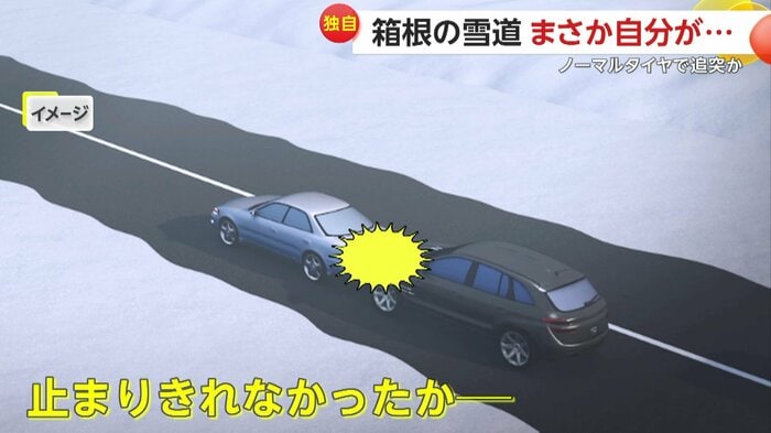 坂道で止まり切れず追突した車（イメージ）
